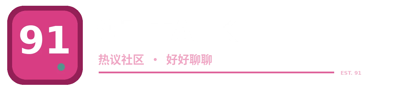 91浏览器资讯品牌